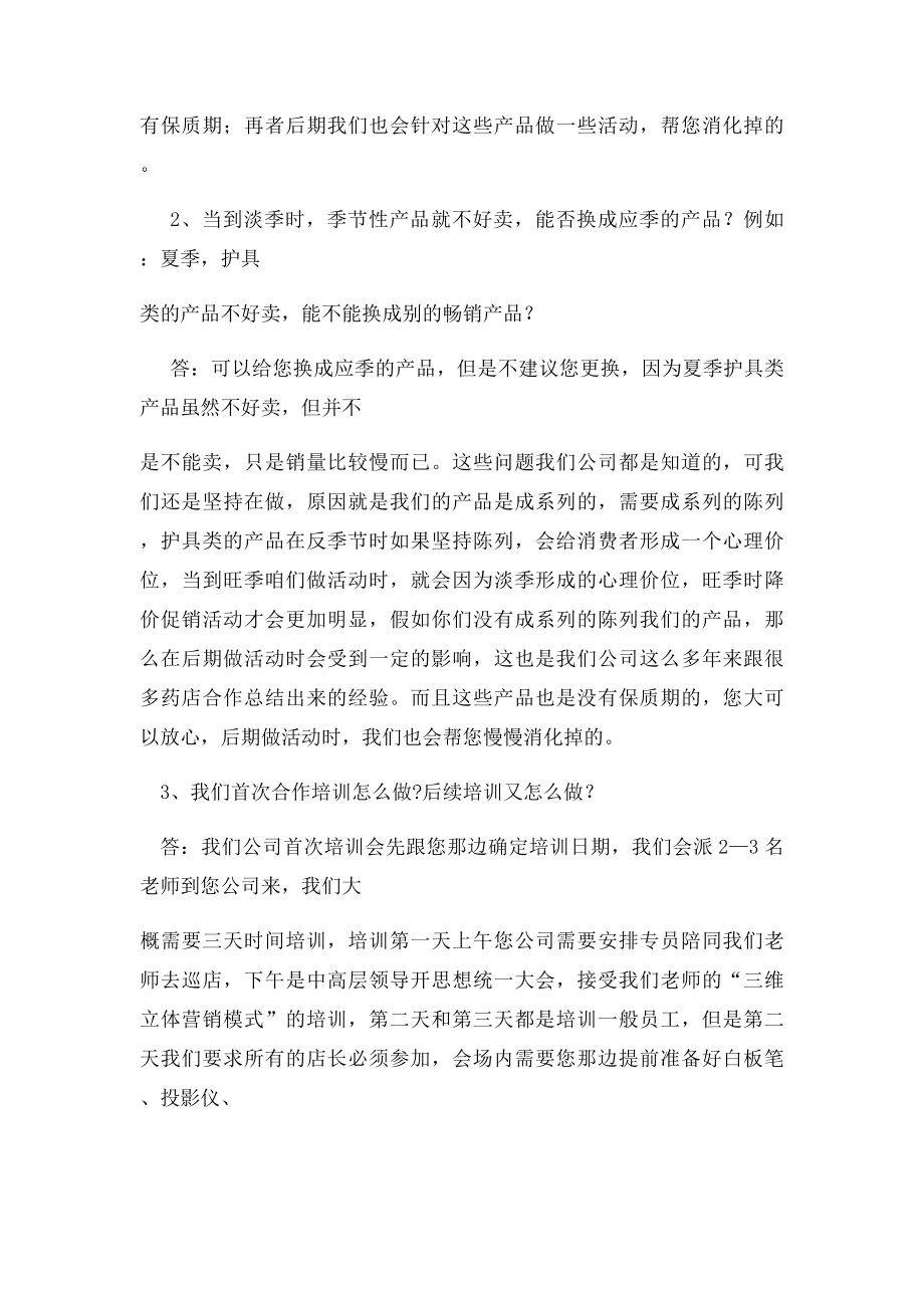 客服工作中常见的问题.docx_第2页