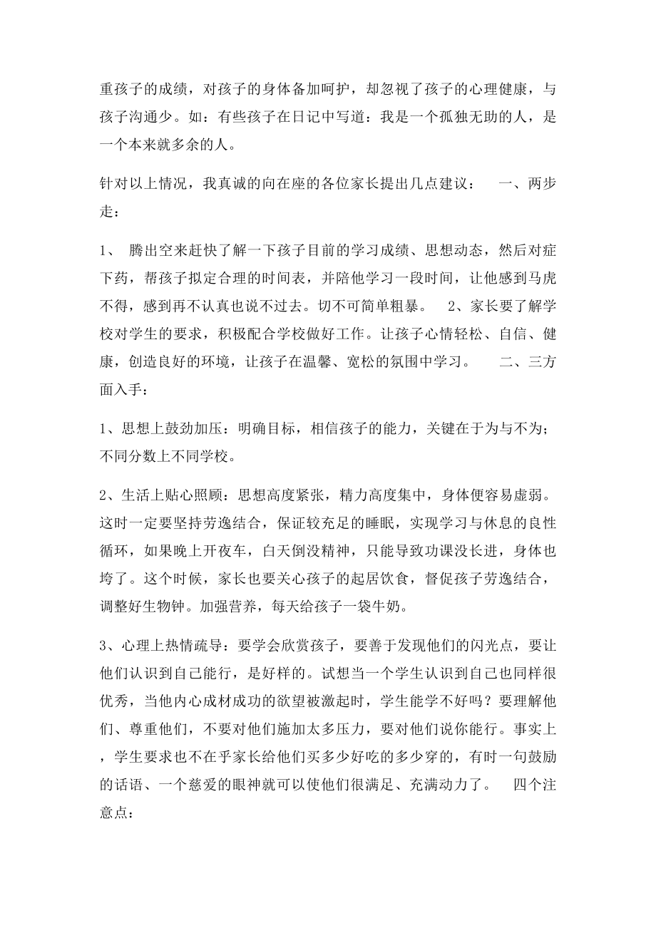 德育处家长会发言稿.docx_第2页