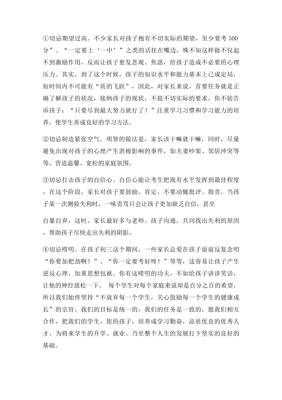 德育处家长会发言稿.docx_第3页