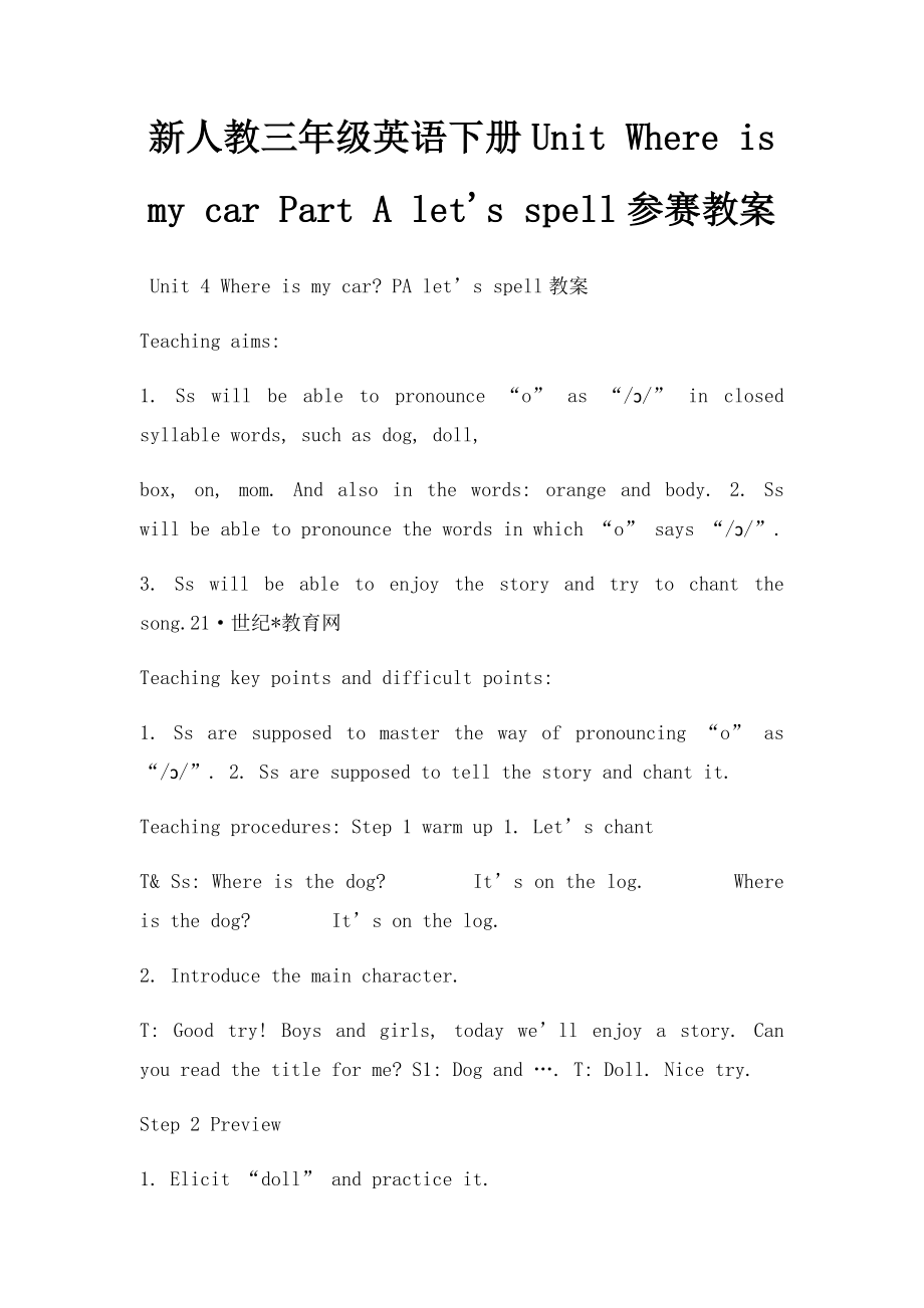 新人教三年级英语下册Unit Where is my car Part A let's spell参赛教案.docx_第1页