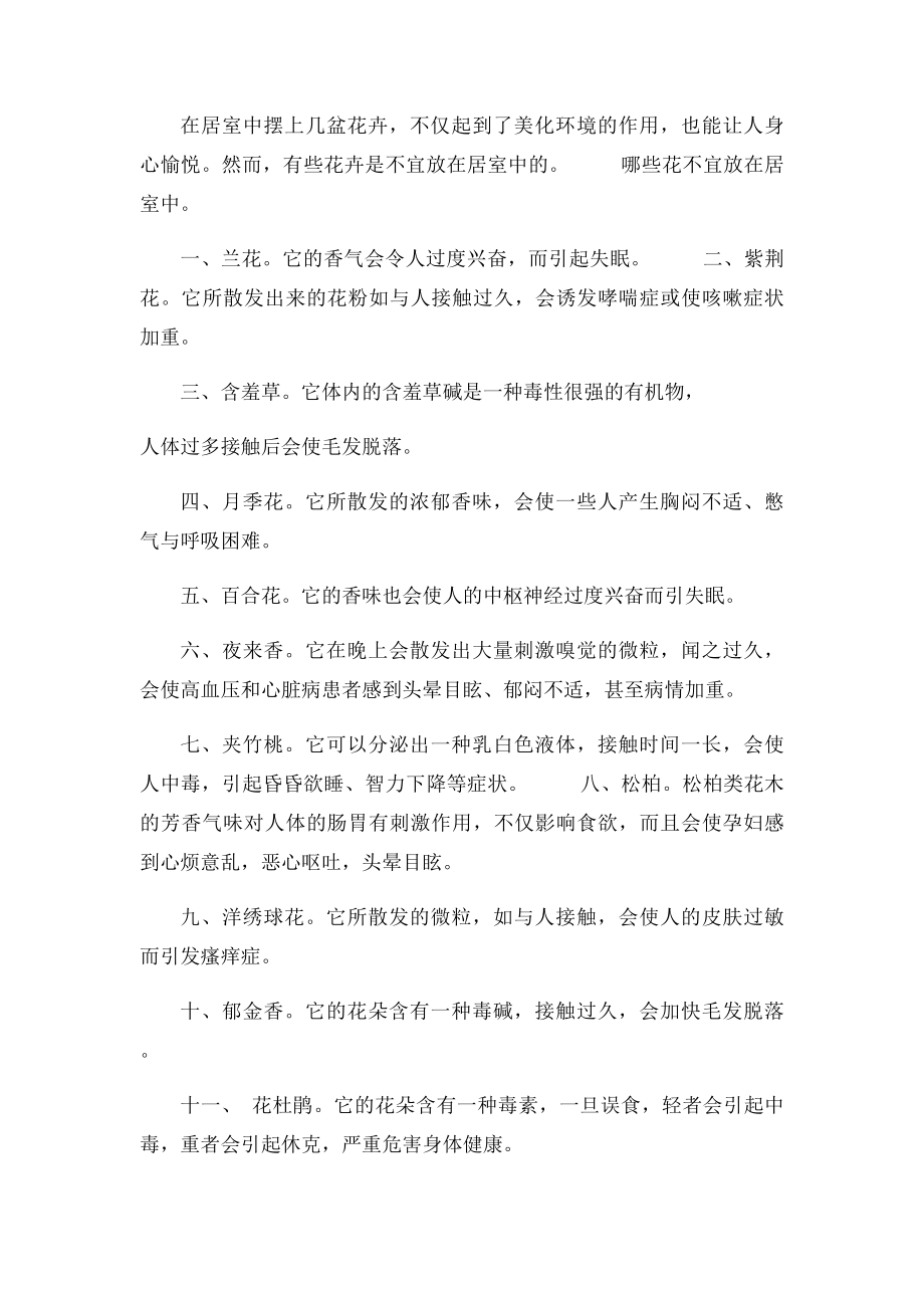 新装修的房子放什么植物好.docx_第3页