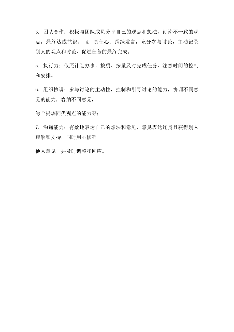 无领导小组面试评分表模板(1).docx_第3页