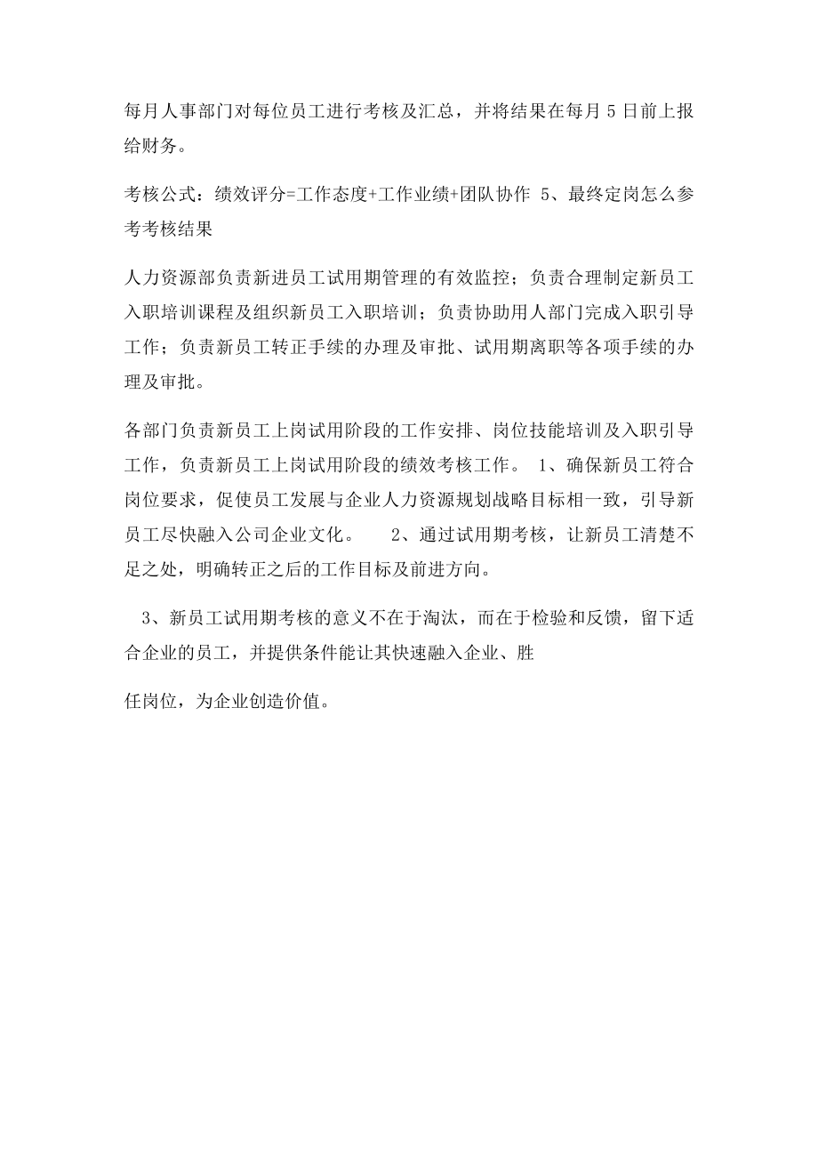 新入职员工多岗位实习培训方案.docx_第2页