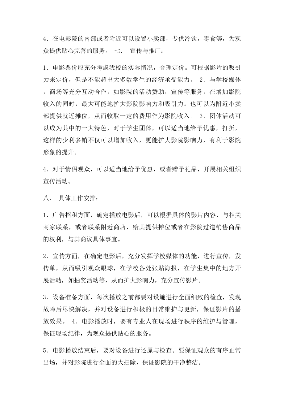 学校电影院策划书.docx_第2页