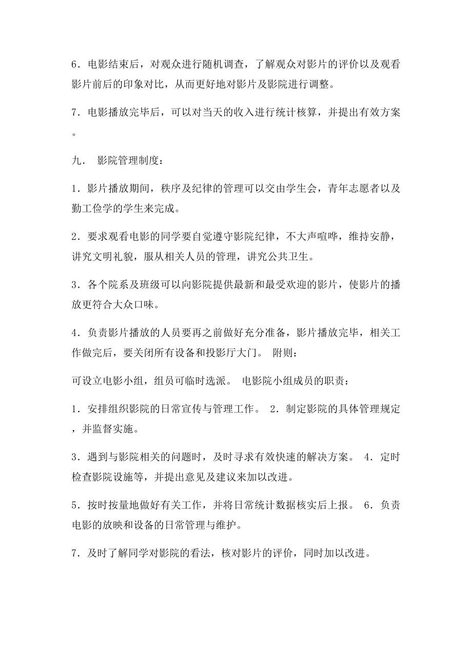 学校电影院策划书.docx_第3页