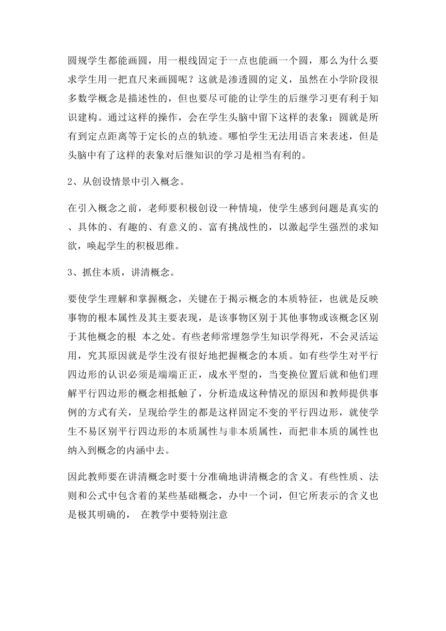 数与代数的教学策略.docx_第2页