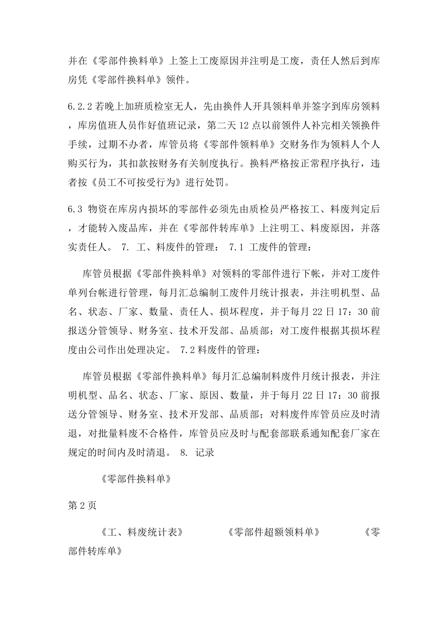 工料废管理办法.docx_第3页