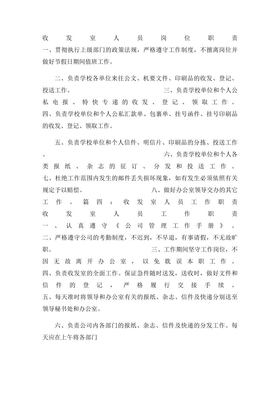 收发的岗位职责.docx_第2页