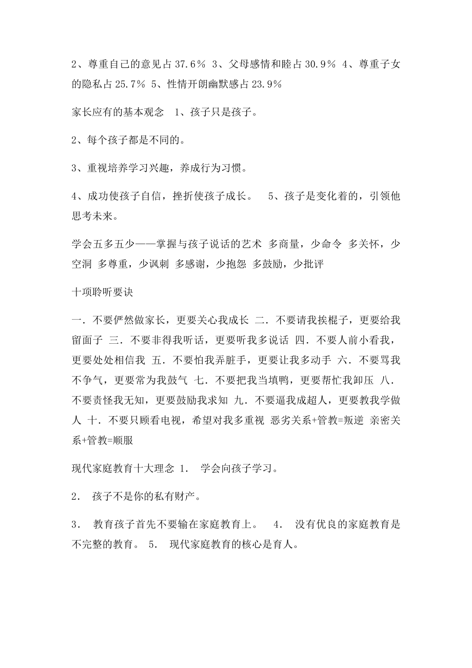 家庭教育经典材料.docx_第2页