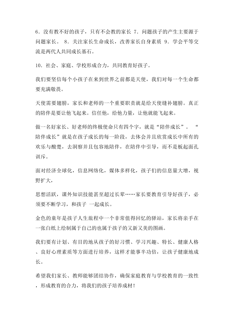 家庭教育经典材料.docx_第3页