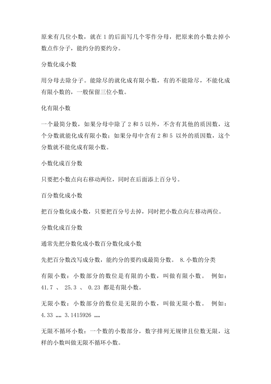 小学五年级数学全册练习题及答案.docx_第2页