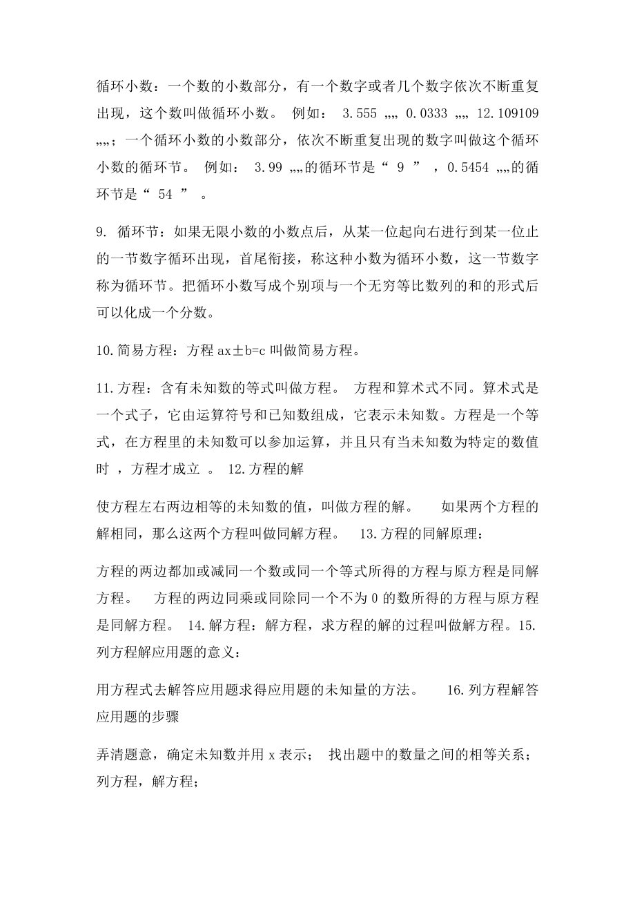 小学五年级数学全册练习题及答案.docx_第3页