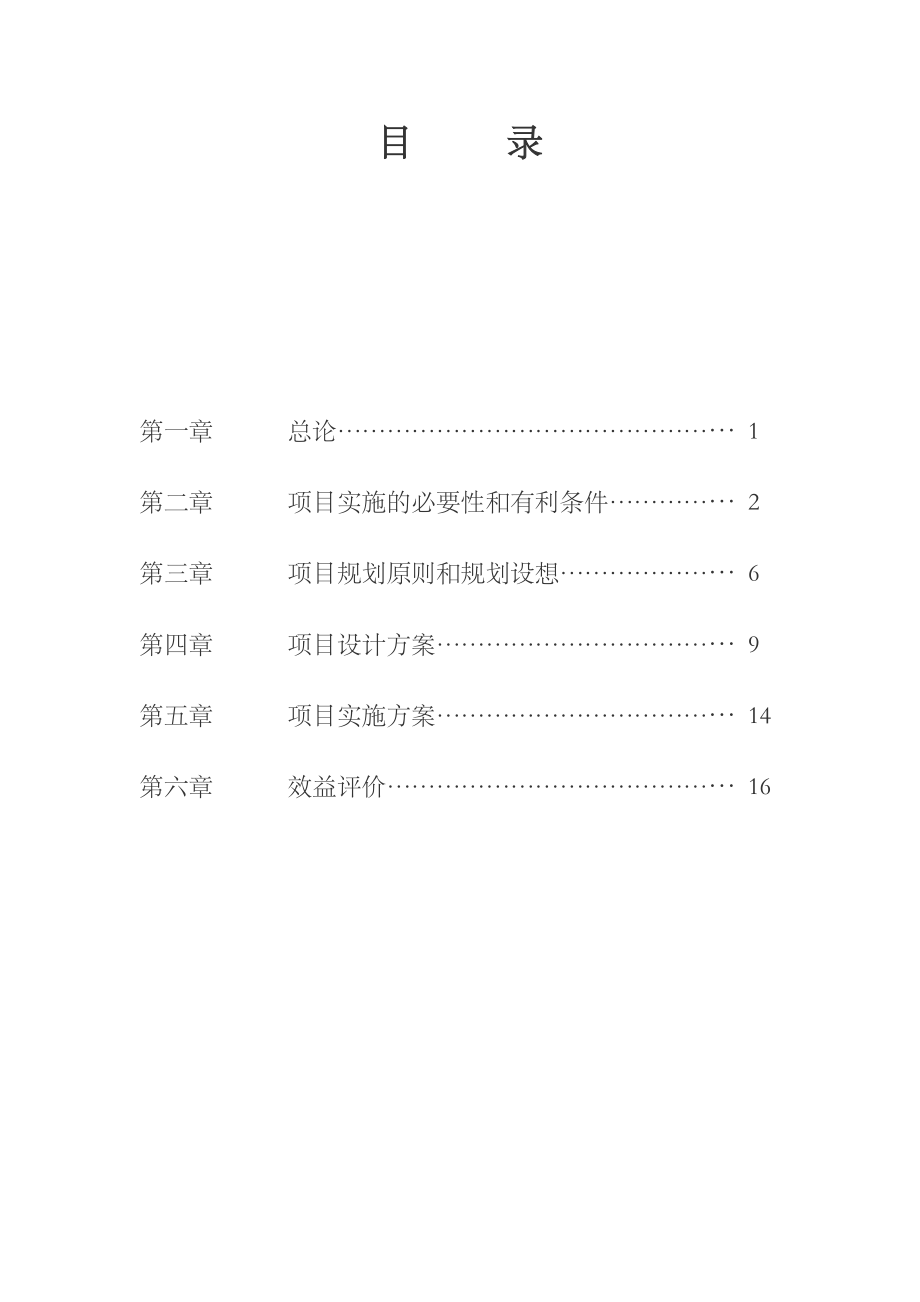 《中国龙文化碑林》项目可行性研究报告.doc_第1页