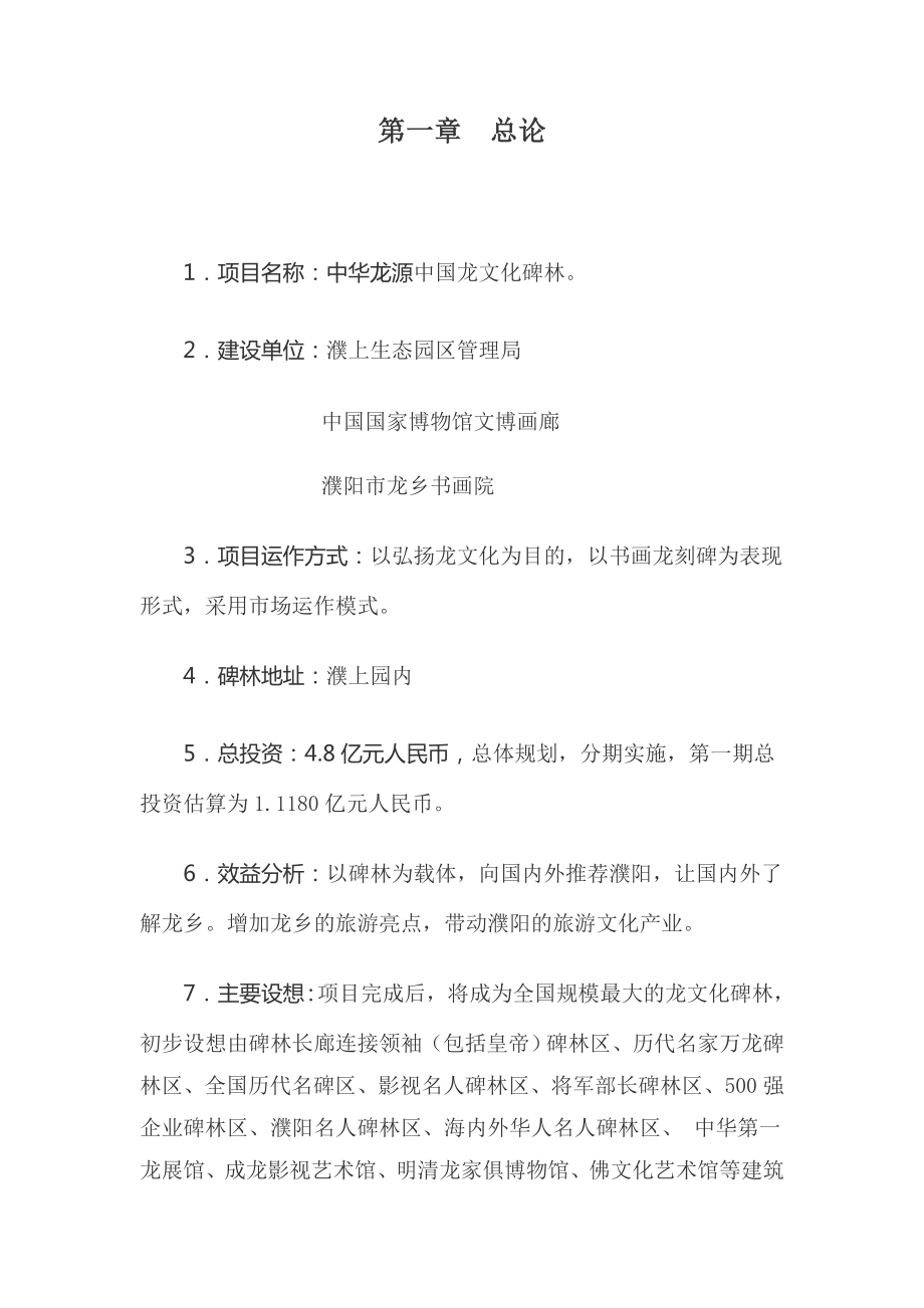 《中国龙文化碑林》项目可行性研究报告.doc_第2页
