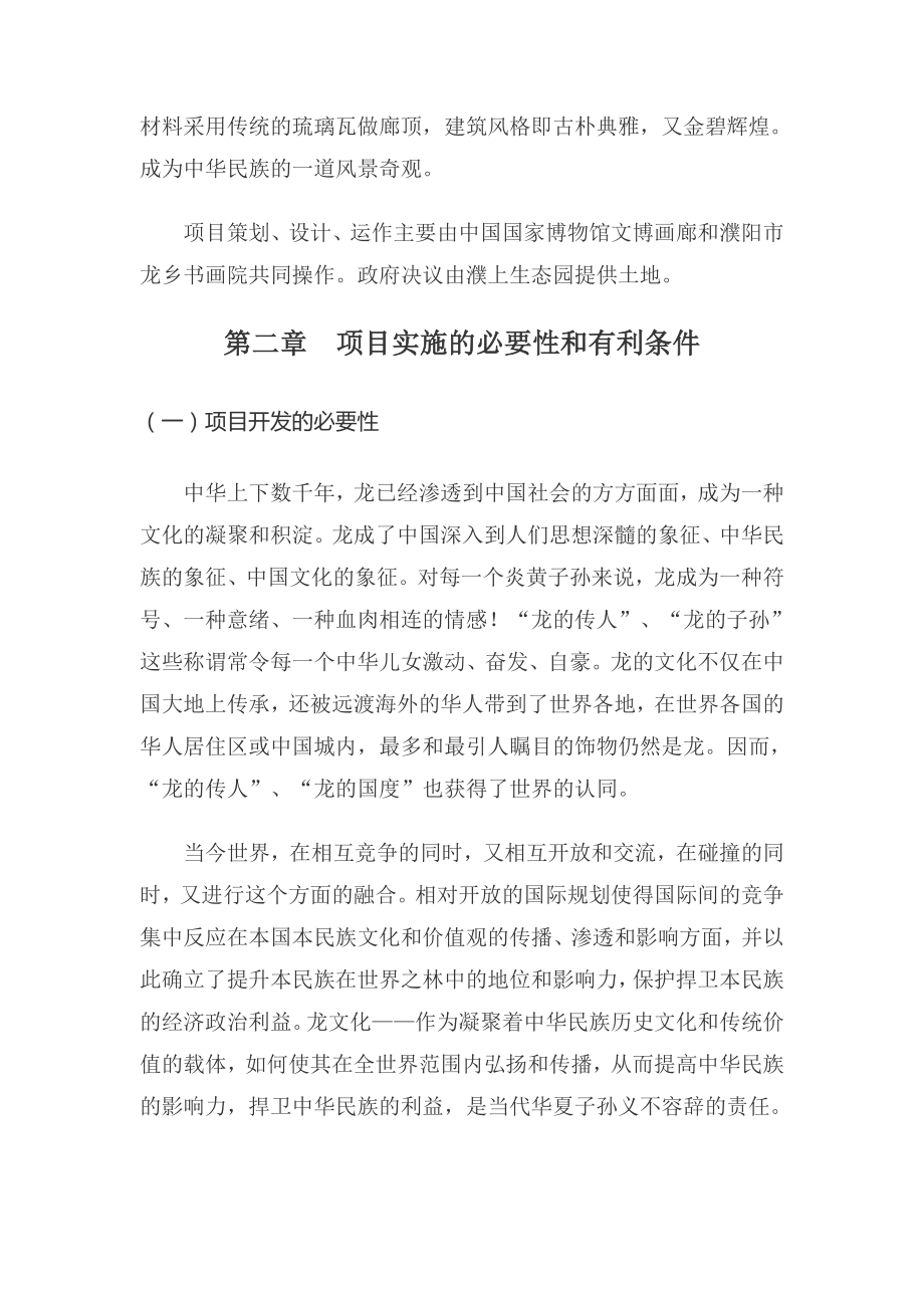 《中国龙文化碑林》项目可行性研究报告.doc_第3页