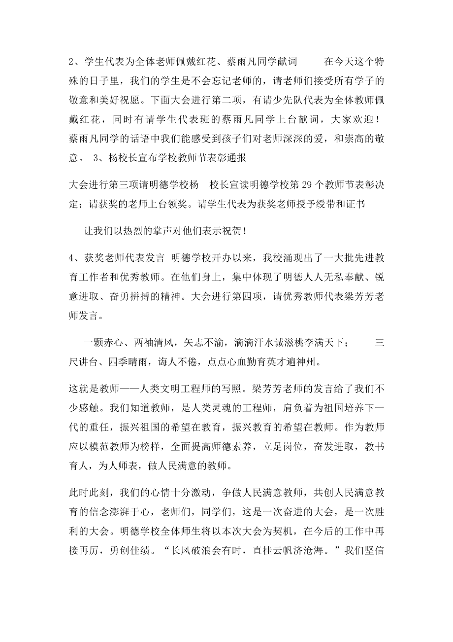 教师节表彰大会主持词(1).docx_第2页