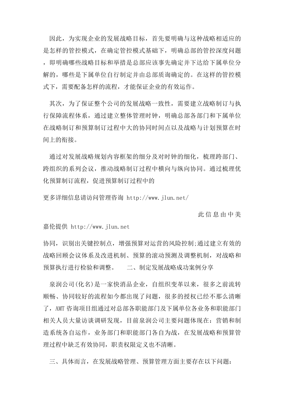 快消品行业的企业发展战略案例.docx_第2页