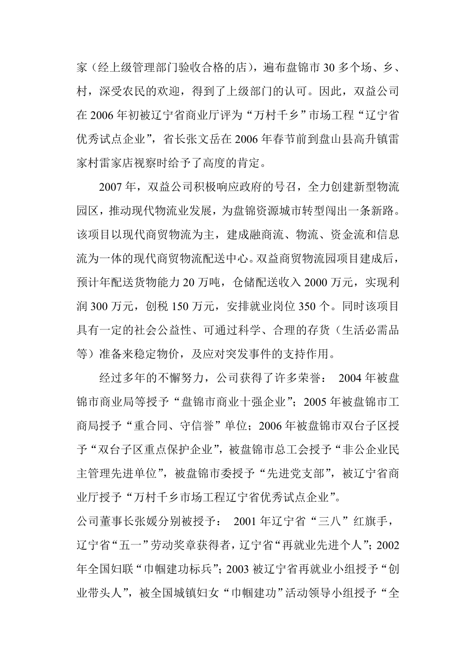 商贸物流园物流信息平台建设.doc_第3页