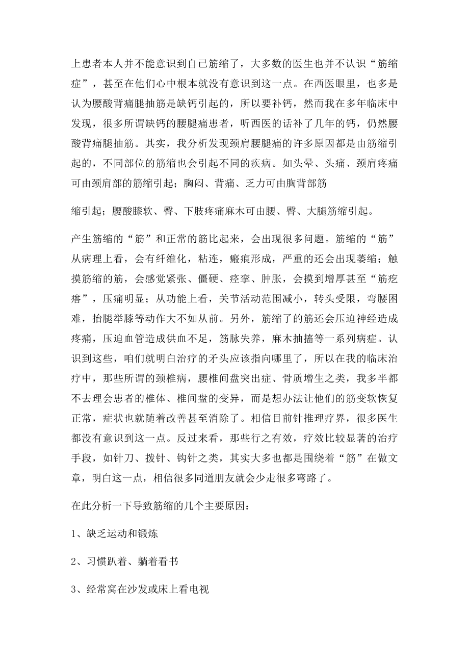 抻筋拔骨操(1).docx_第2页