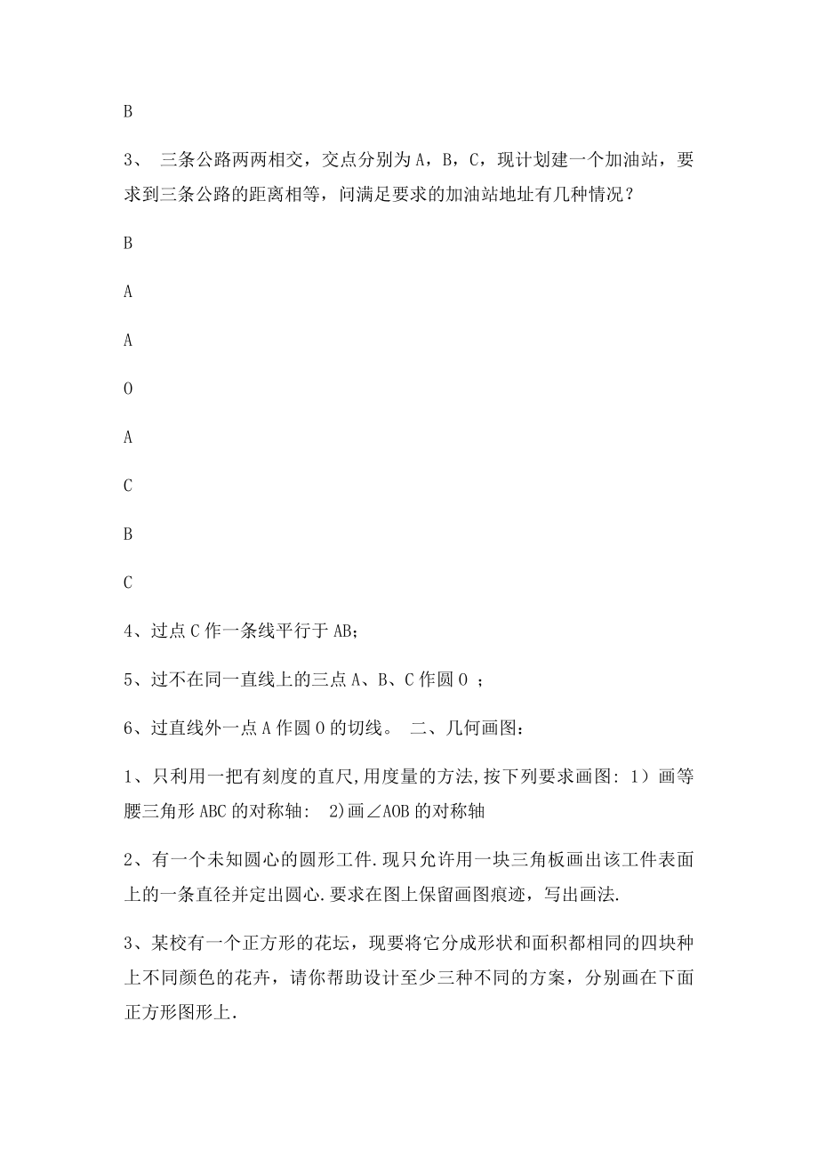 尺规作图题专题复习.docx_第2页