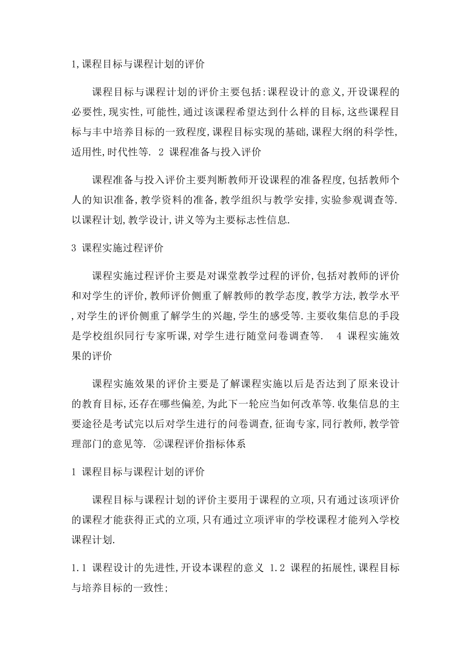 学校课程评价方案(1).docx_第3页