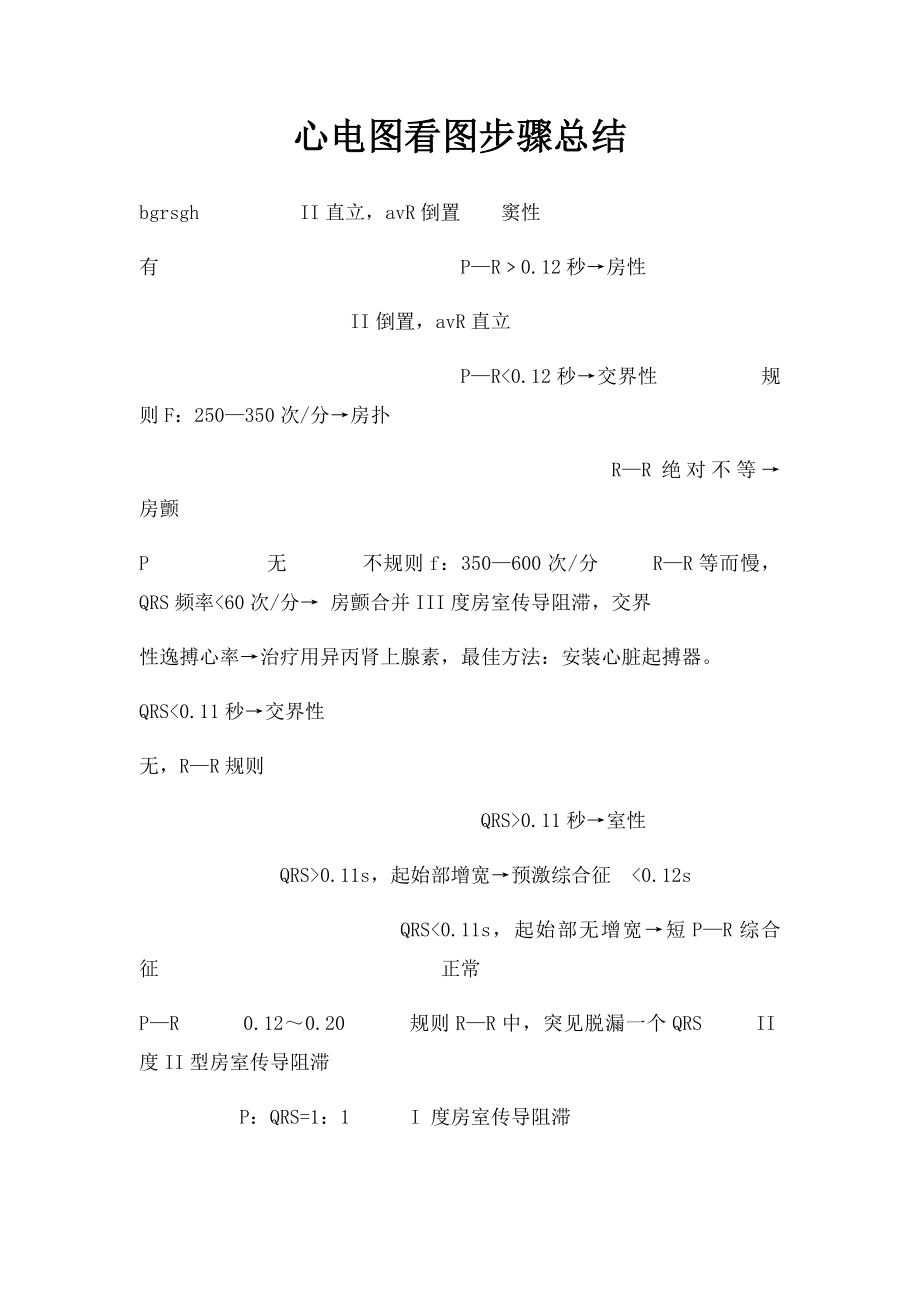 心电图看图步骤总结.docx_第1页