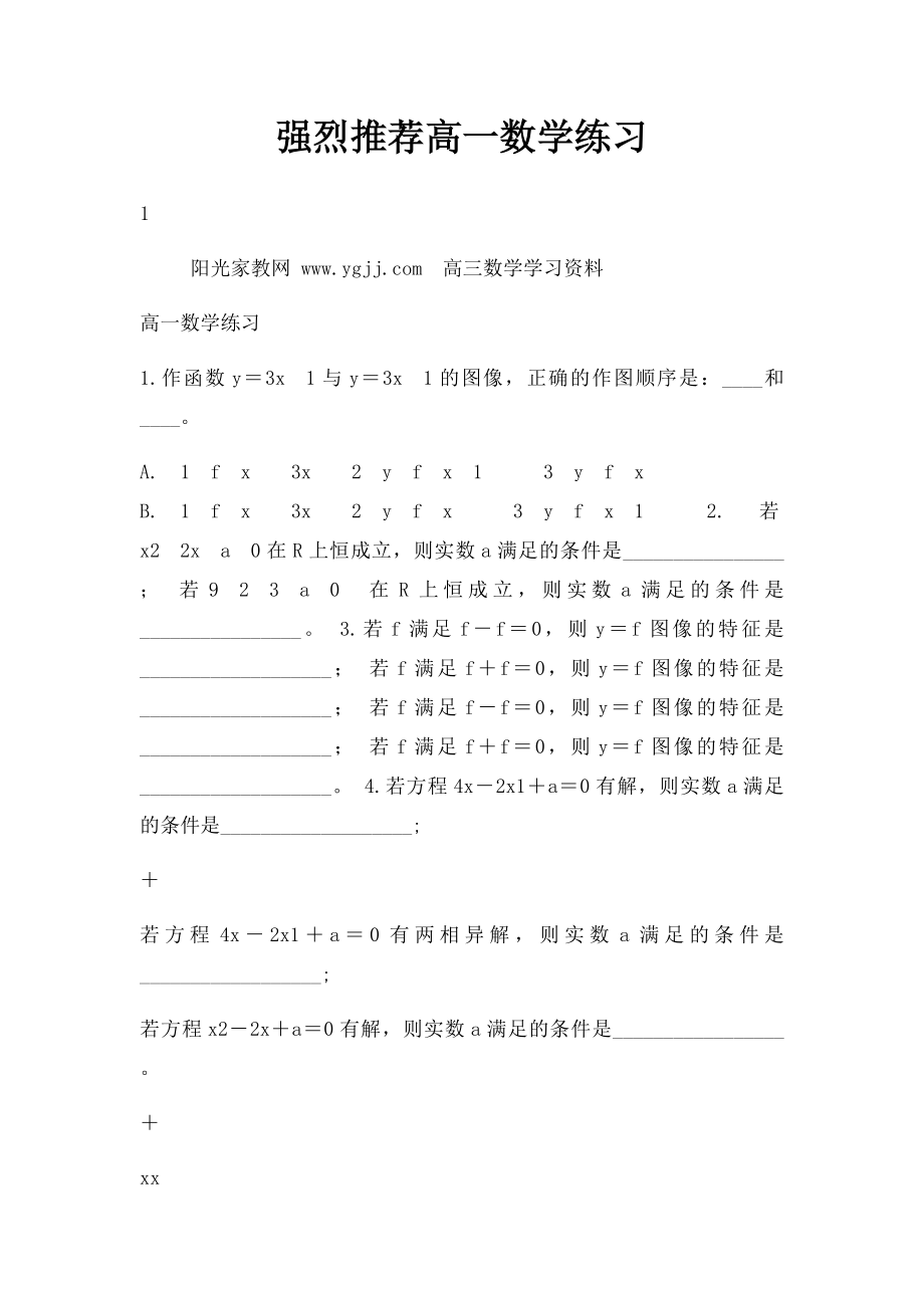 强烈推荐高一数学练习.docx_第1页