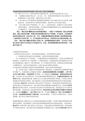 行政管理案例行政组织建设中机构改革的问题.doc