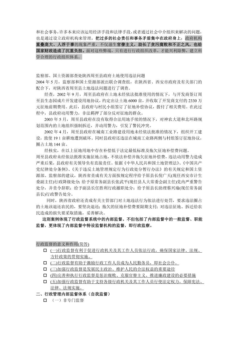 行政管理案例行政组织建设中机构改革的问题.doc_第2页