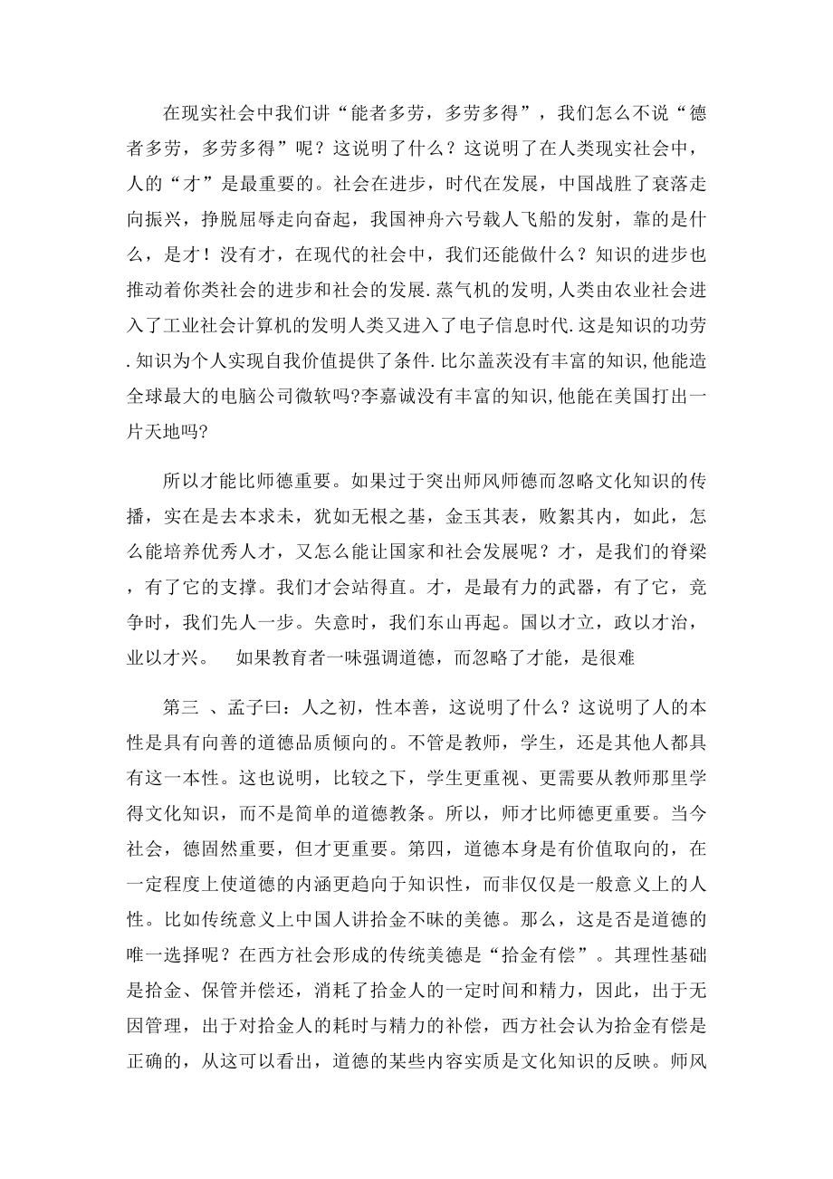 师才与师德辩论赛反方四辩.docx_第2页