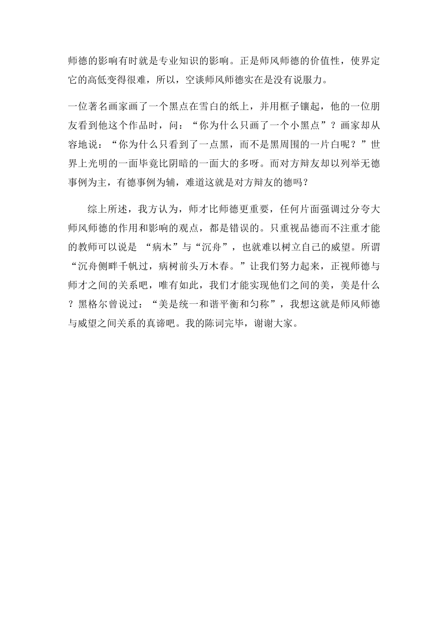 师才与师德辩论赛反方四辩.docx_第3页