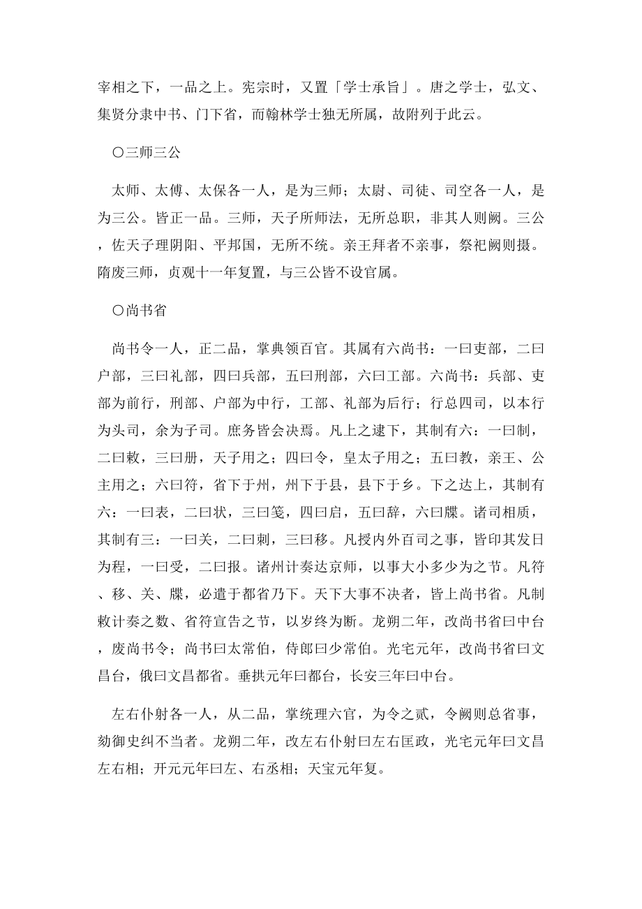 新唐书百官志文库.docx_第3页
