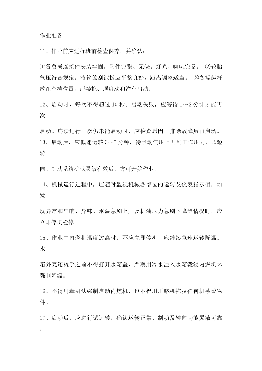 振动压路机安全操作规程.docx_第2页