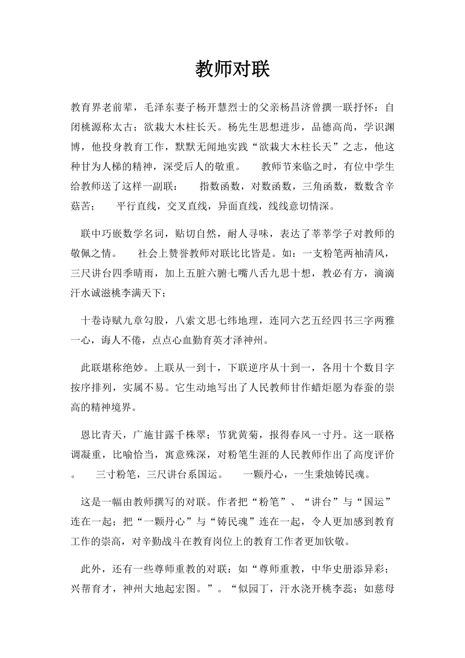 教师对联.docx_第1页