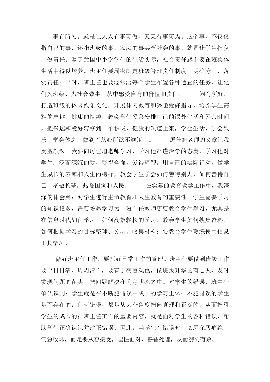 学习班主任如何做好引路人心得体会.docx_第2页