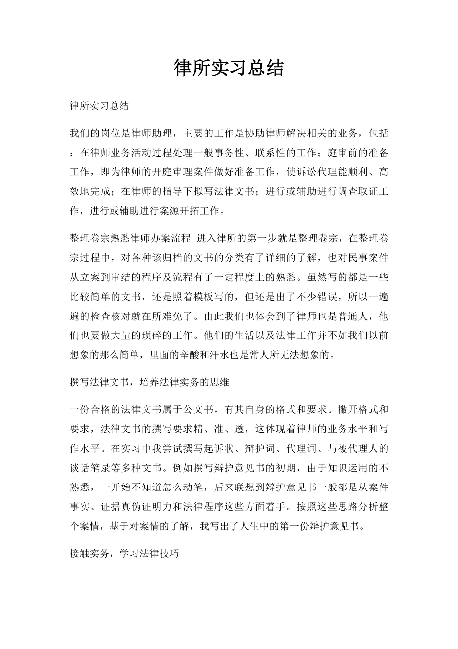 律所实习总结.docx_第1页