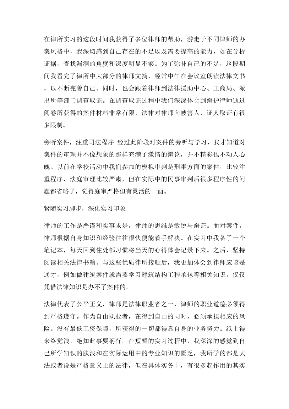 律所实习总结.docx_第2页