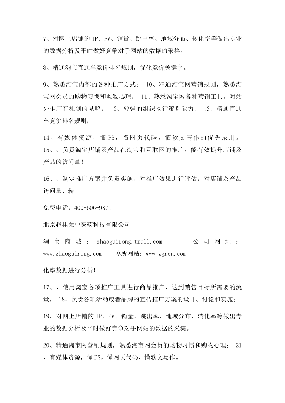 数据分析专员岗位职责.docx_第2页