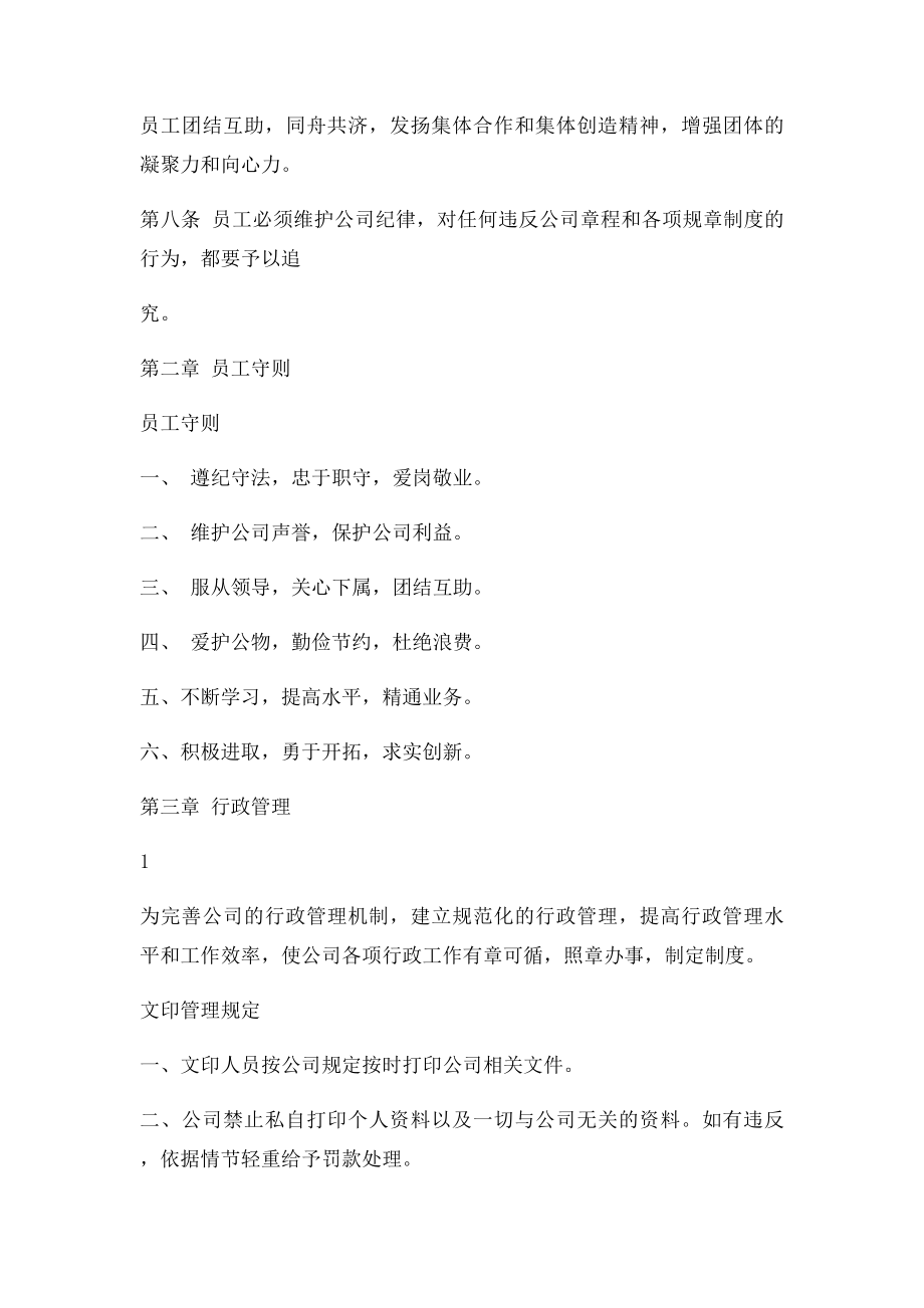 小型企业及公司办公室管理制度(1).docx_第2页