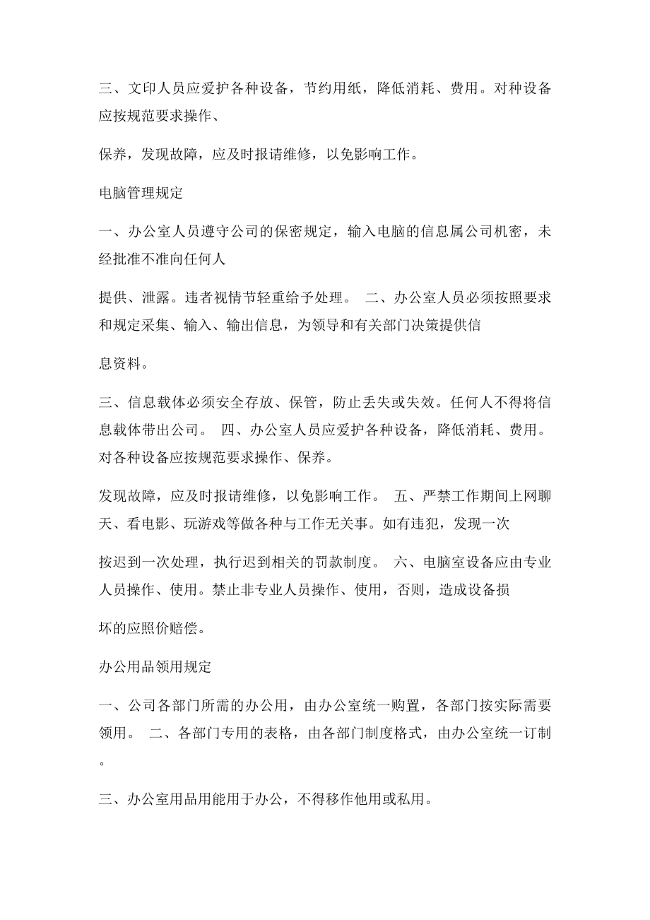 小型企业及公司办公室管理制度(1).docx_第3页