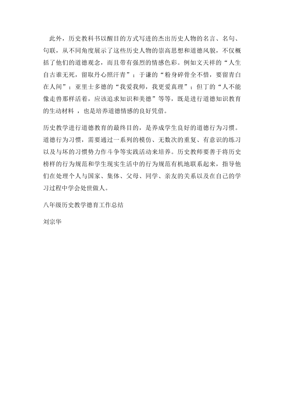 年级历史教学德育工作总结.docx_第2页