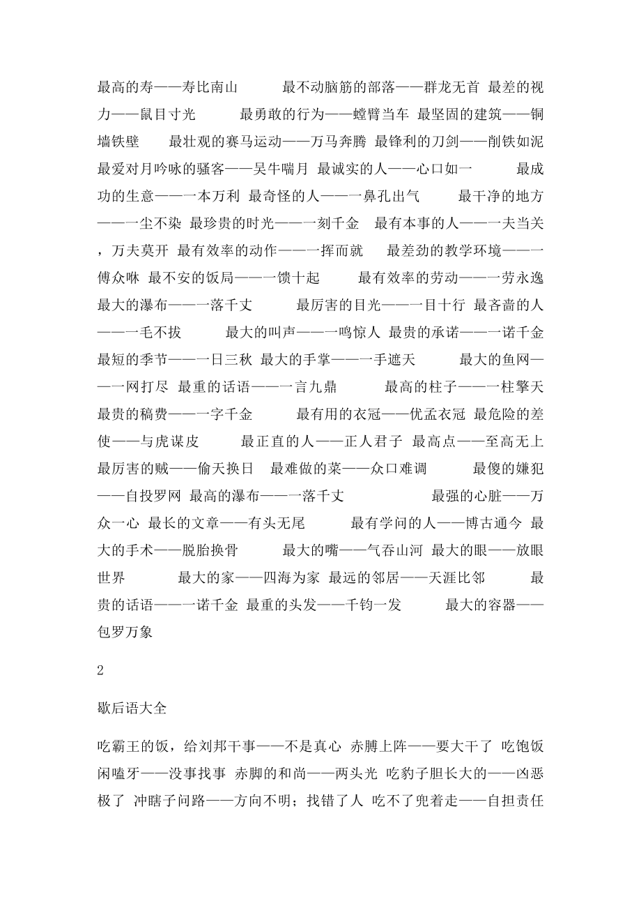 成语之最和歇后语大全.docx_第3页