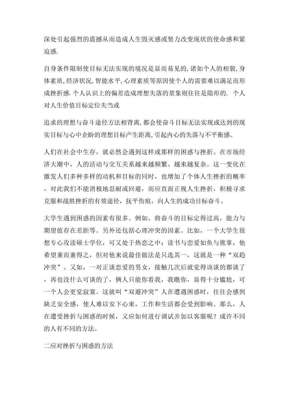 心理健康论文.docx_第2页