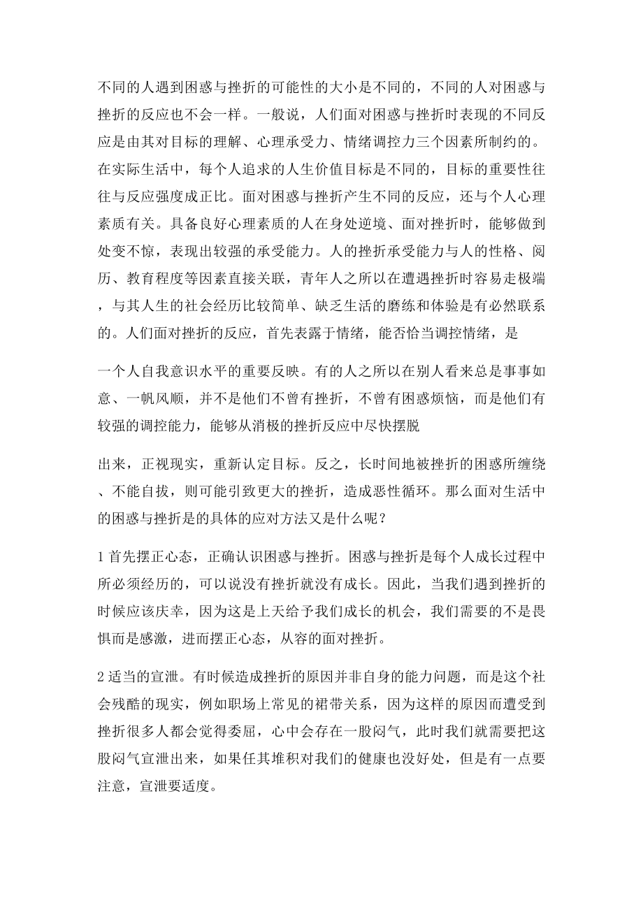 心理健康论文.docx_第3页