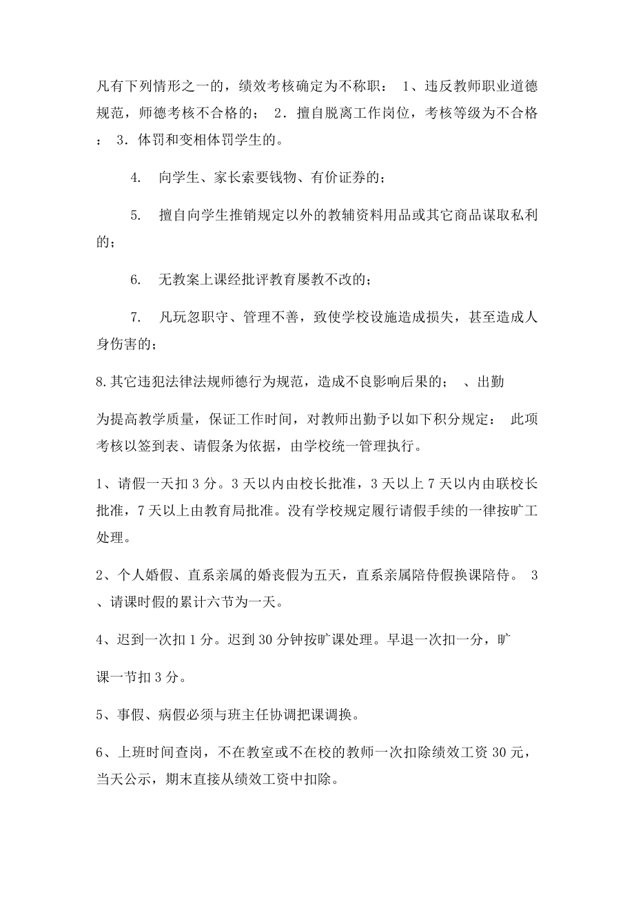 学校教师绩效工资及奖金分配方案(1).docx_第2页