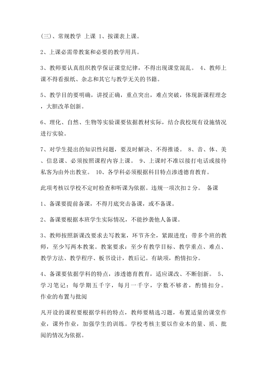 学校教师绩效工资及奖金分配方案(1).docx_第3页