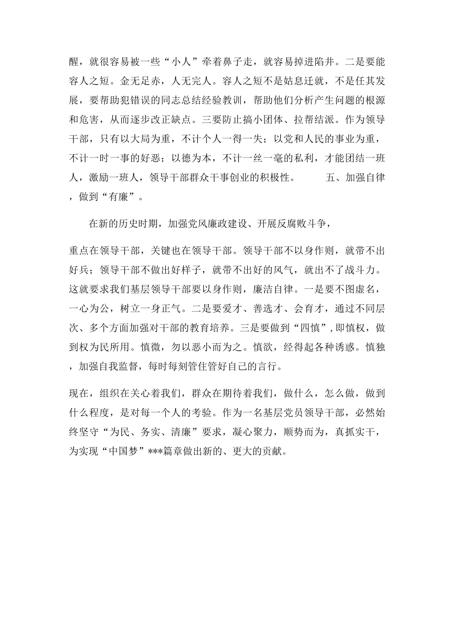 新形势下如何当好一名合格的基层领导干部.docx_第3页