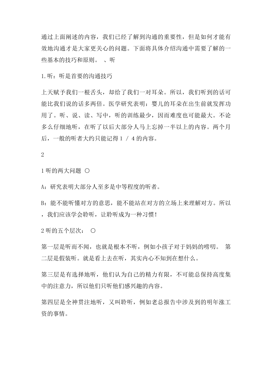 如何提高沟通表达能力.docx_第3页