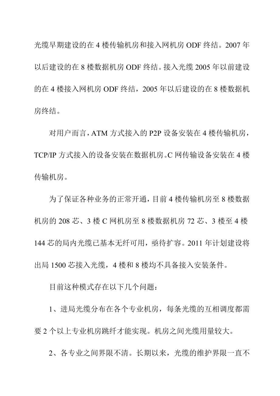 光总配线架OMDF建设方案.doc_第3页