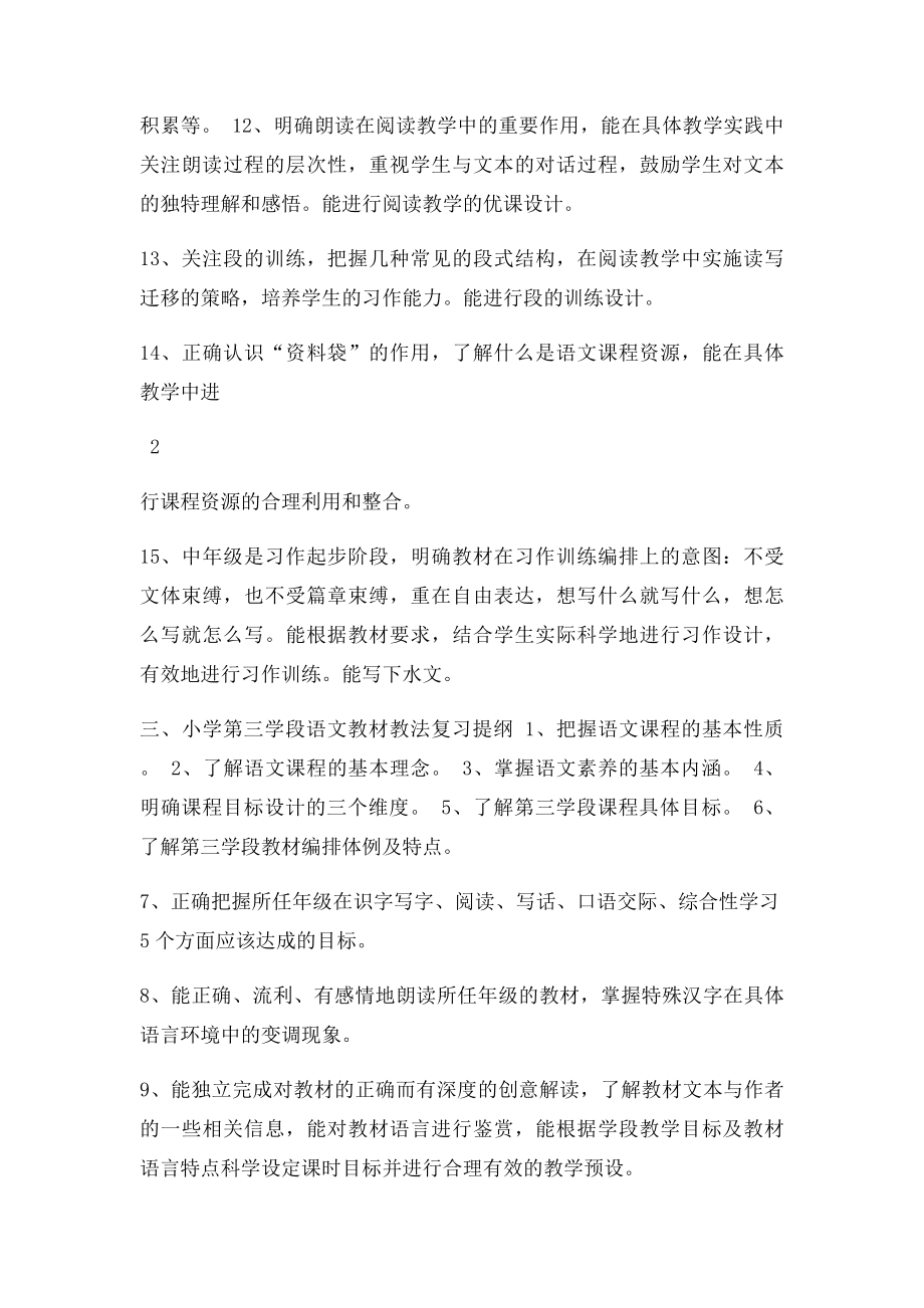 小学语文教材教法考试复习提纲.docx_第3页